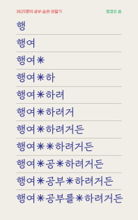 행여 공부를 하려거든
